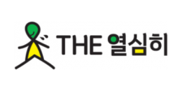 열심히커뮤니케이션즈