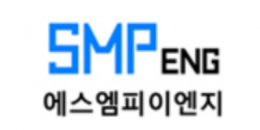 에스엠피이엔지